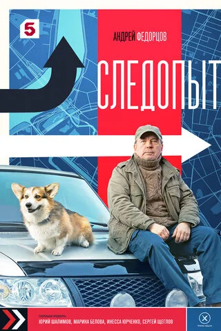 Следопыт сериал 2025 смотреть онлайн бесплатно в хорошем качестве HD